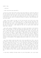 [독후감]은희경의 빈처-1