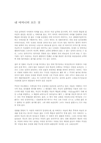 [감상문]내 어머니의 모든 것-1