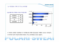[광고기획, 프로모션, 커뮤니케이션]파워브랜드 구축을 위한 포카리스웨트 커뮤니케이션 전략(안)-20
