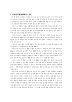 [미술교육]미술교재에 관한 고찰-3