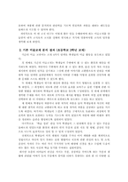 [미술교육]미술교재에 관한 고찰-4