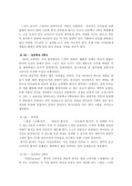 [미술교육]미술교재에 관한 고찰-11