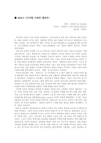 [독후감]보보스〈디지털 시대의 엘리트〉-1