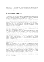 [영화 분석]L.A컨피덴셜 영화 분석-5