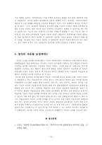 [매체발달사]인터렉티브(INTERACTIVE) TV에 대한 논의-16