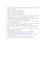 [매체발달사]인터렉티브(INTERACTIVE) TV에 대한 논의-17
