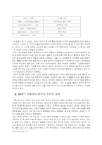 [서양근대사]16C 유럽인의 생활 재구성-3