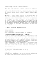 [서양근대사]16C 유럽인의 생활 재구성-7
