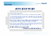 [광고기획]영타겟 공략을 위한 애니콜 마케팅커뮤니케이션 전략-2