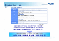 [광고기획]영타겟 공략을 위한 애니콜 마케팅커뮤니케이션 전략-6
