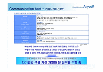 [광고기획]영타겟 공략을 위한 애니콜 마케팅커뮤니케이션 전략-8