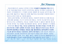 [미술사]아르누보-6