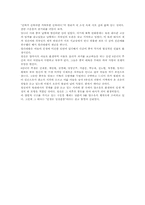 [독후감] 구운몽과 사씨남정기 [김만중]-2