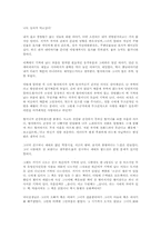 [독후감] 그 많던 싱아는 누가 다 먹었을까 [박완서]-1