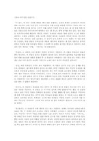 [독후감] 두친구 [모파상]-2