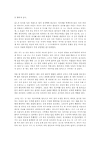 [독후감] 위대한 개츠비 -F.스콧 피츠제럴드-2