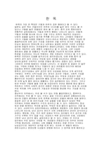 한옥 레포트-1