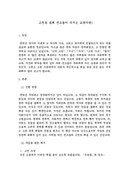 [고전문학]고전을 통해 선조들이 주시는 교훈-1