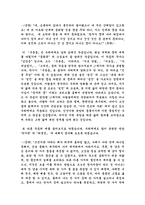 [고전문학]고전을 통해 선조들이 주시는 교훈-2