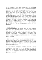 [고전문학]고전을 통해 선조들이 주시는 교훈-5