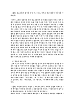 [고전문학]고전을 통해 선조들이 주시는 교훈-6