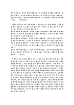 [고전문학]고전을 통해 선조들이 주시는 교훈-7