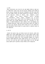 [고전문학]고전을 통해 선조들이 주시는 교훈-8