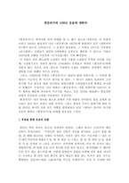 [국문학]변강쇠가에 나타난 웃음에 대하여-1