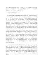 [국문학]변강쇠가에 나타난 웃음에 대하여-2
