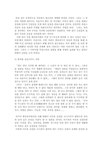 [국문학]변강쇠가에 나타난 웃음에 대하여-3