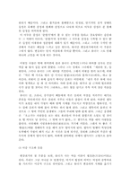 [국문학]변강쇠가에 나타난 웃음에 대하여-4