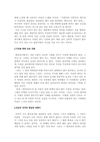 [국문학]변강쇠가에 나타난 웃음에 대하여-5