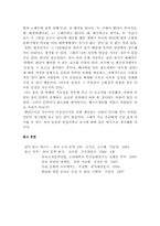 [국문학]변강쇠가에 나타난 웃음에 대하여-6