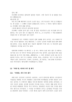 [독서감상문,비평]신경숙의 소설세계(끊임없는 자아찾기)-3