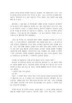 [독서감상문,비평]신경숙의 소설세계(끊임없는 자아찾기)-4