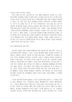 [독서감상문,비평]신경숙의 소설세계(끊임없는 자아찾기)-5