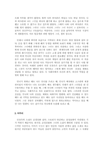 [독서감상문,비평]신경숙의 소설세계(끊임없는 자아찾기)-6