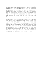 [독서감상문,비평]신경숙의 소설세계(끊임없는 자아찾기)-7