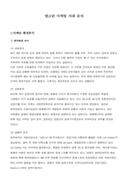 [마케팅]엔크린 마케팅 사례 분석-1