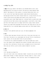 [마케팅]엔크린 마케팅 사례 분석-9