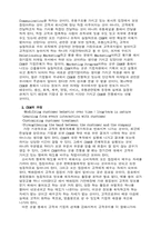[마케팅]CRM과 인터넷마케팅의 응용전략 사례(CRM과 Digital Technology)-2