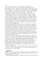 [마케팅]CRM과 인터넷마케팅의 응용전략 사례(CRM과 Digital Technology)-3