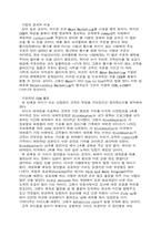 [마케팅]CRM과 인터넷마케팅의 응용전략 사례(CRM과 Digital Technology)-5