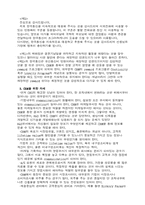 [마케팅]CRM과 인터넷마케팅의 응용전략 사례(CRM과 Digital Technology)-7