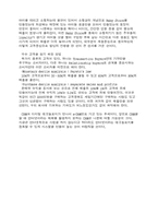 [마케팅]CRM과 인터넷마케팅의 응용전략 사례(CRM과 Digital Technology)-9