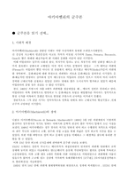[독서감상문,비평]마키아벨리의 군주론-1