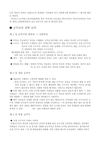 [독서감상문,비평]마키아벨리의 군주론-2