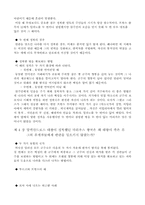 [독서감상문,비평]마키아벨리의 군주론-3