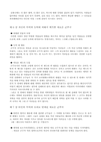 [독서감상문,비평]마키아벨리의 군주론-5