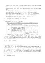 [독서감상문,비평]마키아벨리의 군주론-6